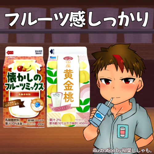 _cfcj's tweet photo. 紙パック製品は短期で消えるものが多いので早めに紹介するようにしています。
#ドリンクマニアNz

ドリンクレビュー：フルーツ感しっかり 編
https://t.co/CoaOi39tv9 https://t.co/ne9TbLW2iA