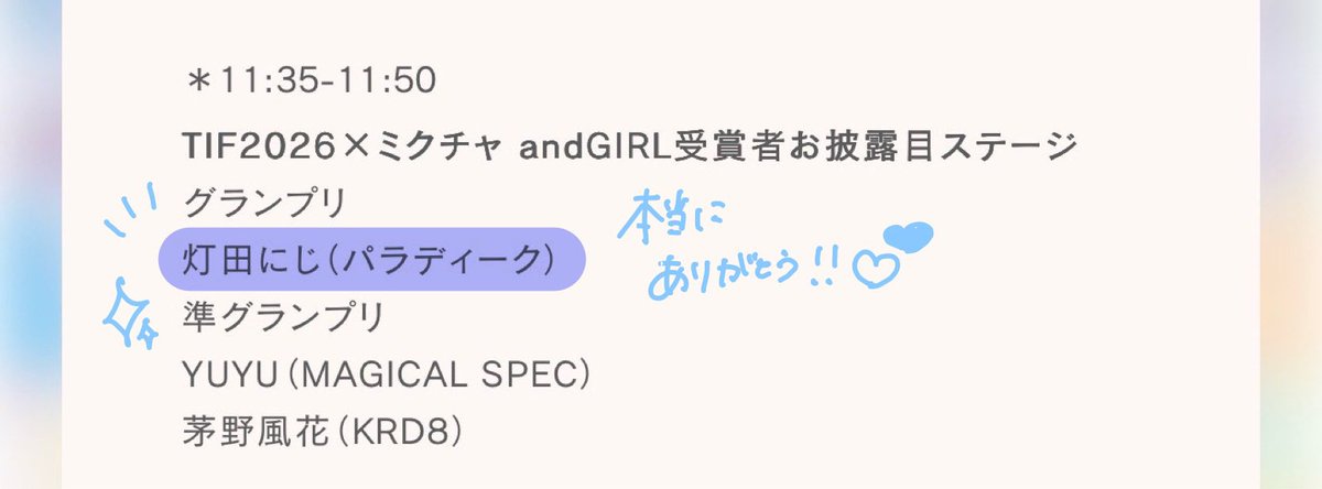 para_niji's tweet photo. 待って⁉️もしかしてお披露目ステージのタイテ出ている⁉️⁉️⁉️⁉️
詳細分かり次第またすぐツイートするね😭
(どんな感じなのかにじもまだ分からなくて…！ごめんね💧)
7/31(金)【11:35~11:50】です👑⟡.·
📍 湾岸スタジオ多目的ホール（屋内）INFO CENTREです！

ひなのタテドラのお披露目ステージのすぐ後です🐥⸒⸒
みんなと掴んだグランプリ、TIF1日目いる方は会いに来てくれたら嬉しいです(⸝⸝⸝-  -⸝⸝⸝ )…♡