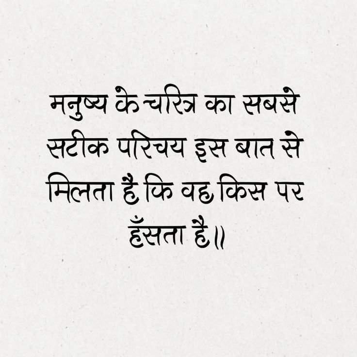 umda_panktiyaan's tweet photo. मनुष्य के चरित्र का सबसे सटीक प��िचय इस बात
से मिलता है कि वह किस पर हंसता है..!! https://t.co/7Gaa9WITmV