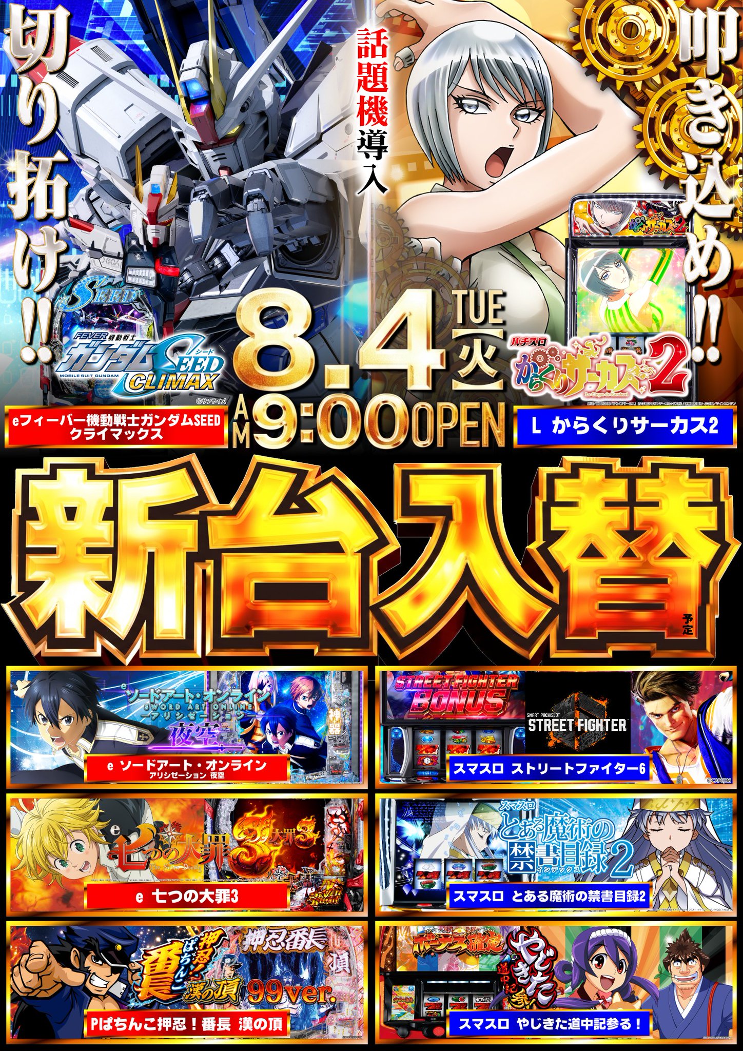 メガガイア大野店 on X: 