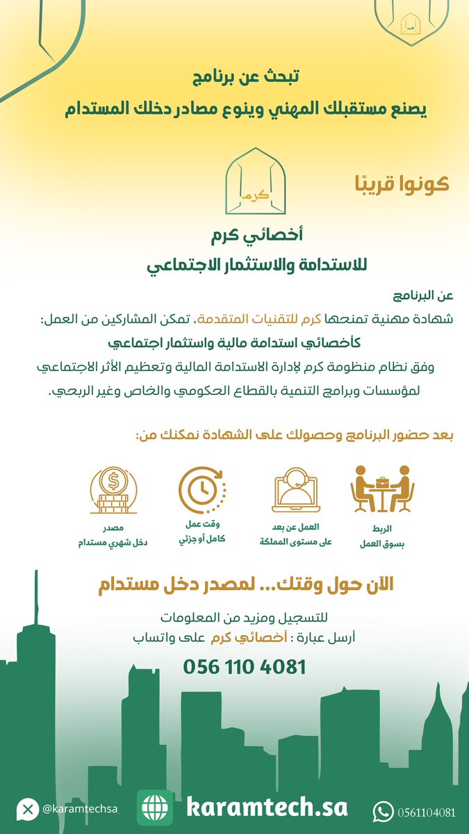 Karamtechsa's tweet photo. تبحث عن برنامج يصنع من:

وقتك مصدر دخل مستدام
ومهاراتك أثر مجتمعي لكل محتاج

سجل معنا
عبر ارسال عبارة: أخصائي كرم. على واتساب 👇

https://t.co/Ay648vG7op https://t.co/mp6hBjDsuG