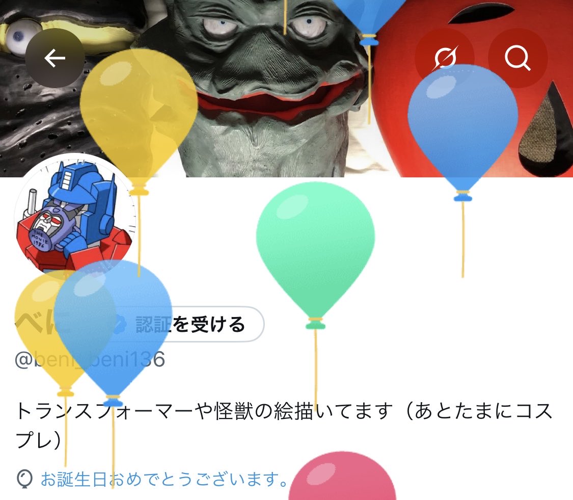 風船ページ Post by べに on X: 🎈