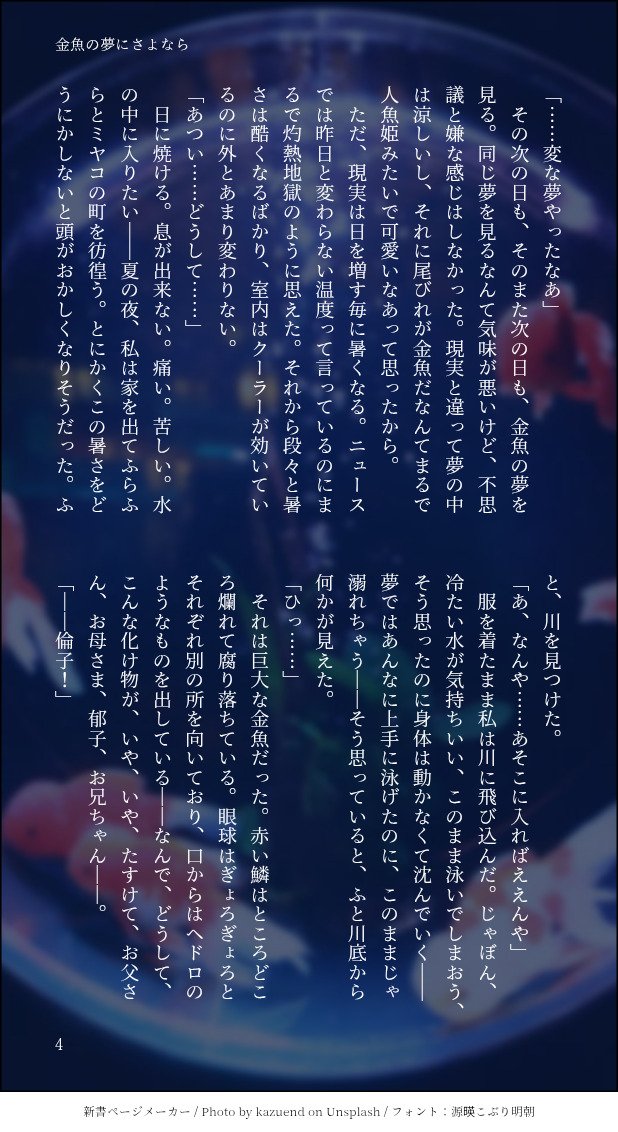sabamisoo7's tweet photo. 今月もおめでとうございます。御堂兄妹のお話です。
※過去捏造注意。

 「金魚の夢にさよなら」(1/2) 
#毎月27日はﾐﾄﾞﾂﾅの日 
#毎月27日はﾐﾄﾞﾂﾅ祭り https://t.co/HH3r7gEYrd