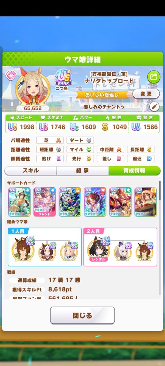 hiroya298's tweet photo. 切れ者と長距離S引いて下振れ育成の悲しみ。

スキルはほぼ取れてるから諦めてチャンミやるか。
#ウマ娘 https://t.co/LzVcvARJhj