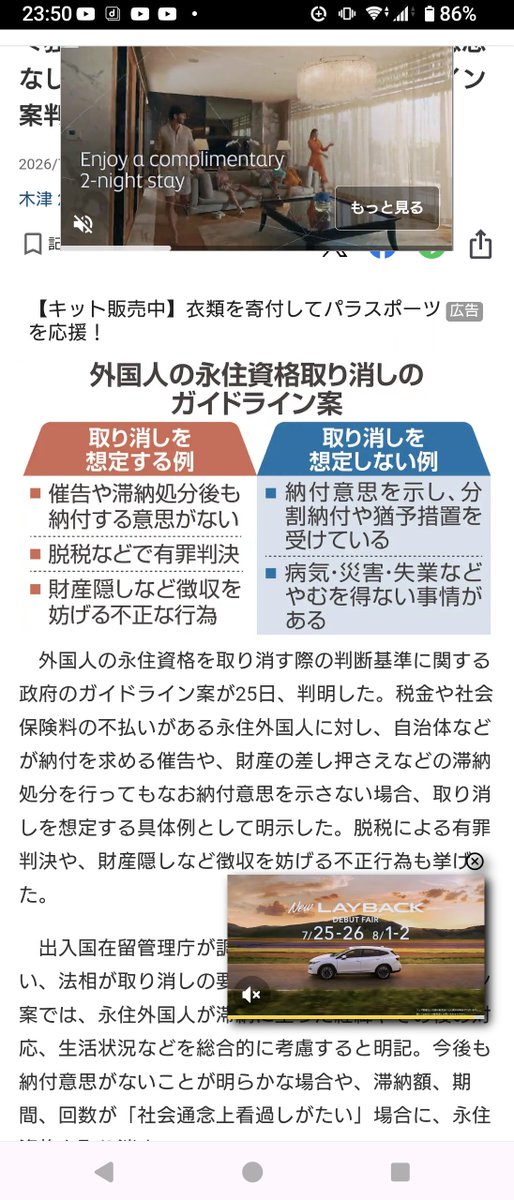 KadotaRyusho's tweet photo. 外国人の永住資格を取り消す際の判断基準の政府ガイドライン案が判明｡税金や社会保険料の不払い､また税金その他の滞納､納付の意思なし､脱税による有罪判決や財産隠し等､徴収を妨げる行為も列挙｡本人への意見聴取を行った上､法相が取り消しの要否を判断する｡いよいよ本腰の高市政権｡期待したい https://t.co/wFArme6u83
