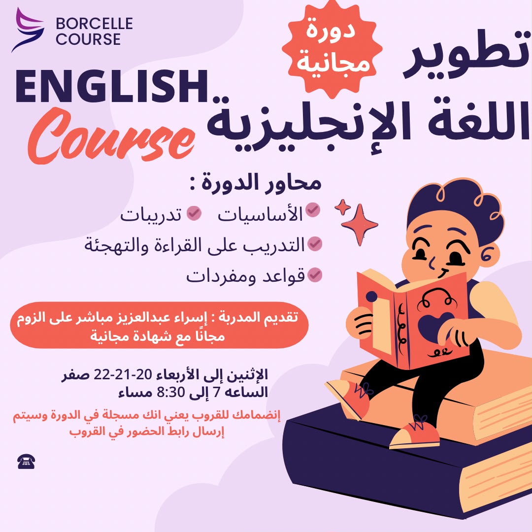 shgoalcom's tweet photo. 🚨 دورة مجانية لتطوير مهارات اللغة الإنجليزية 🇬🇧

🎓 شهادة حضور مجانية
💻 مباشر عبر Zoom
👩 للنساء فقط (للكبار والصغار)

📅 التفاصيل وطريقة التسجيل:
https://t.co/RH9Dp8y3OO
#دورات_مجانية #اللغة_الإنجليزية #تعلم_الإنجليزية #شهادات_مجانية #شغل_وهدف https://t.co/XytOQcveRK