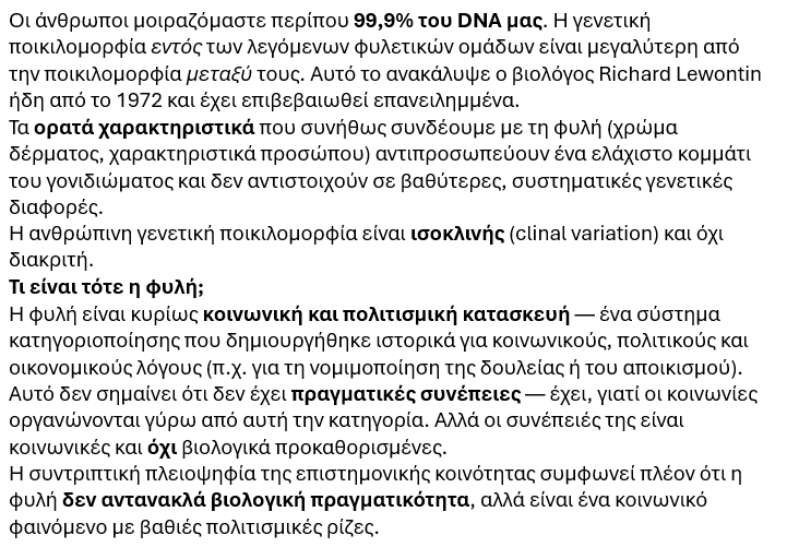 tg128's tweet photo. Το βιβλίο αυτό αποτελεί την Βίβλο πλέον που περιλαμβάνει όλες τις σύγχρονες επιστημονικές αποδείξεις για την ΑΝΥΠΑΡΞΙΑ βιολογικής βάσης φυλών ή εθνών. Είμαστε όλοι πανομοιότυποι (99,9%) σε γενετική βαση (DNA). Η έννοια της φυλής ΔΕΝ αντανακλά ΚΑΜΙΑ βιολογική πραγματικότητα. https://t.co/7XPAoZq6xp