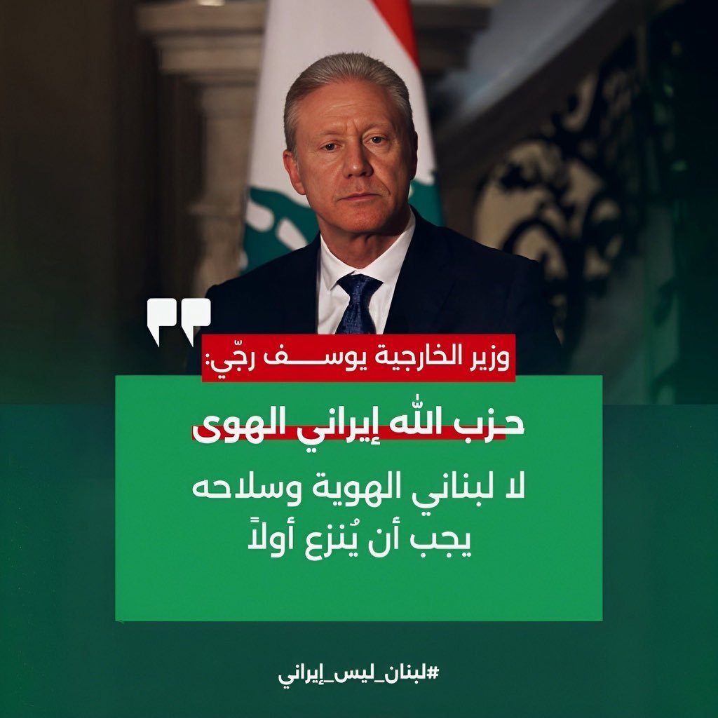 Mimo18111975's tweet photo. #حزب_الله_الارهابي ايراني الهوى والهوية 
وكمان العقيدة و الإنتماء أصله ايراني مش لبناني

#يوسف_رجي
#حزب_الله_ايراني ونص https://t.co/ZS9vfhk9tc