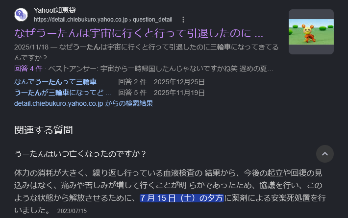 Ramunex2's tweet photo. うーたんって今どうなってんだろうって思って調べたら安楽死処置されてたみたい...(´;ω;｀) https://t.co/CkYL6r7VvZ