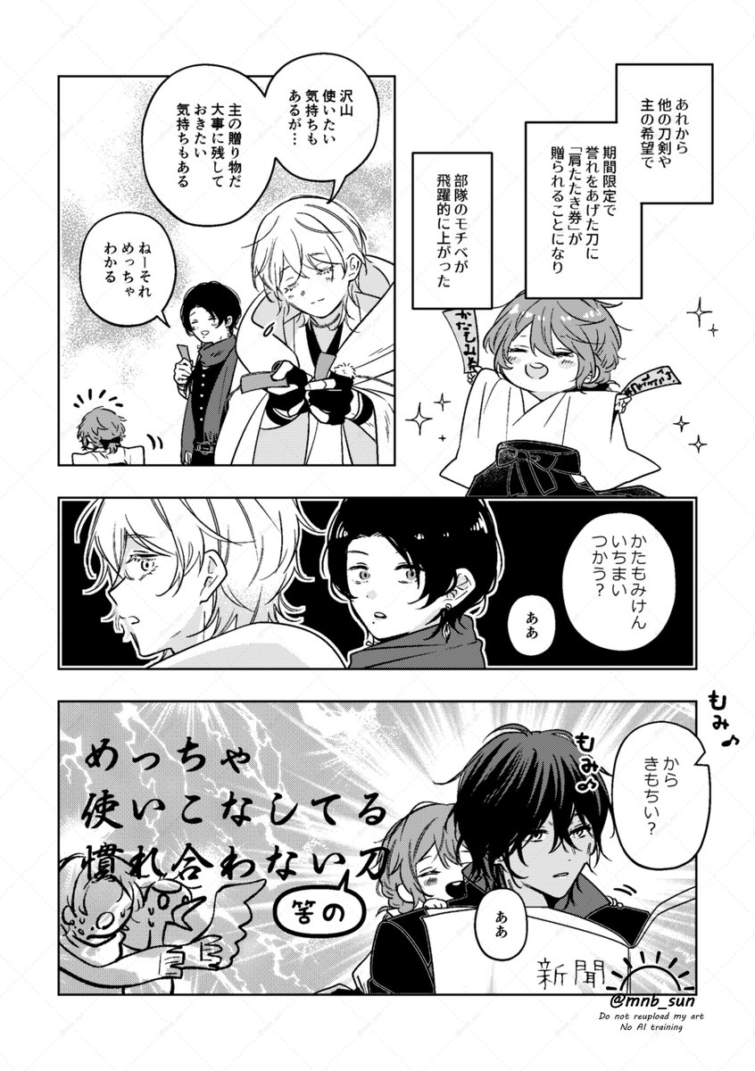 mnb_sun's tweet photo. まんばちゃんが幼女にむっちゃ好かれる話

親孝行したい主の話 https://t.co/yR9KOFSswu