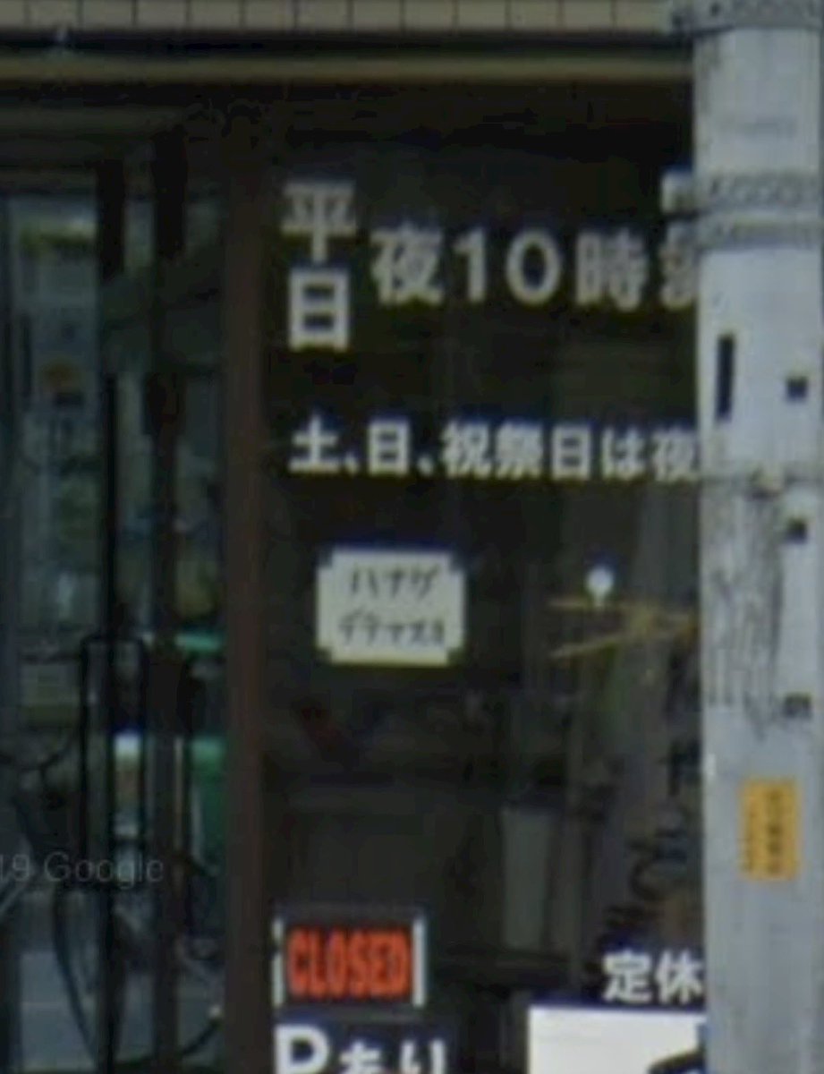 purple_eye_wind's tweet photo. 昔南浦和で見かけたハナゲデテマスヨの理容店(？)まだやってんのかなぁ…(入ったことはない) https://t.co/F251r9nmkR