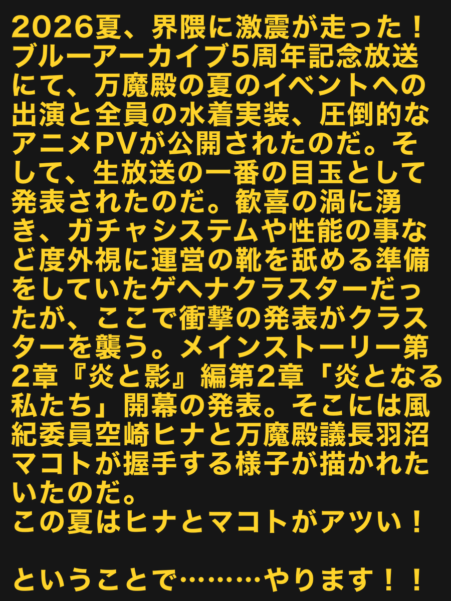 BAKARUDY0912's tweet photo. ゲヘナ新章を記念して投稿祭やります！！

参加してください！拡散もお願いします！！！

#ヒナとマコトの大投稿祭 https://t.co/19wfKYo7BQ