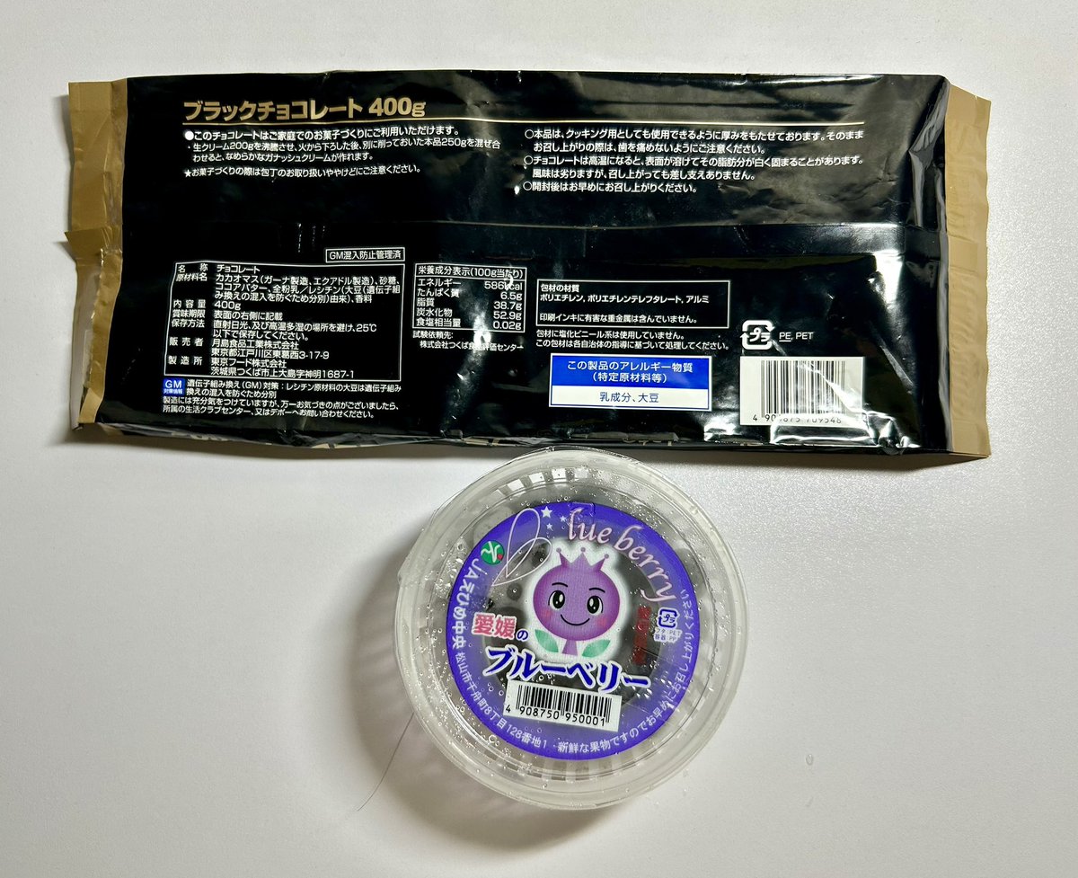 9_9k's tweet photo. 🍞はいつもと同じ
🍫お菓子作りに利用できるブラックチョコレート
遺伝子組換え（GM）：レシチン原材料の大豆は遺伝子組換えの混入を防ぐための分別
🫐は愛媛県産

チョコのカカオなめらかとろ〜りとブルーベリーがつぶれてプチュッと甘酸っぱい新鮮ジューシーひろがるのおいしい〜❣️

ALTはG🔍で…🙇🏻‍♀️ https://t.co/mTO8a3I9ZQ
