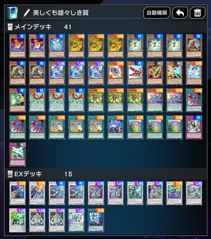 Chanou__Ch_Oh's tweet photo. 交流会で使ったSRです。
前回ゆのげ杯で使用したものを改良したもので、構築コンセプトは変わりません。 
誘発も捲りも捨てて展開に極振りし、全ての妨害を顔面で受けて突破します。

先鋒で配信の盛り上げに成功したので、仕事はこなせたと思います。 
六花ってリンが使ってそうだよね。 https://t.co/WaZfkiCnmx