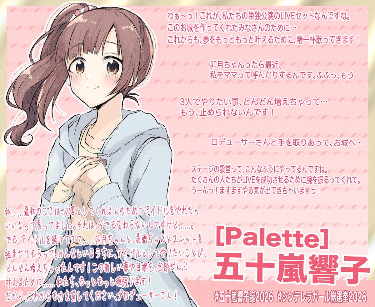 ba_ra_ran's tweet photo. 今日は『[Palette]五十嵐響子』(SRカード)  
#五十嵐響子
#五十嵐響子誕2026 https://t.co/CsVrgimOYb