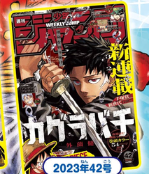 週刊少年ジャンプ 応募者プレゼント ハチマキ 週刊少年ジャンプの応募者全員サービスに豆ガシャ本 週刊少年ジャンプ
