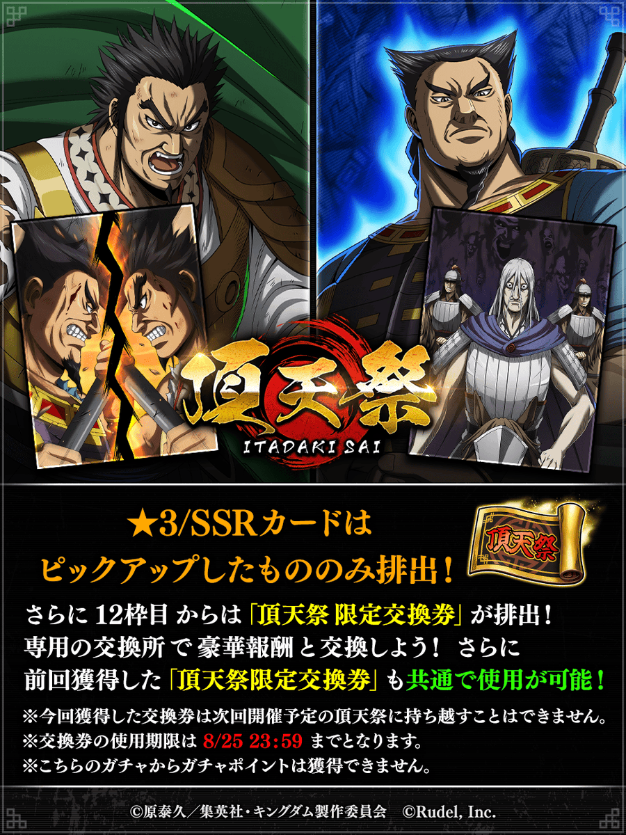kzさん専用　キングダム26巻〜64巻 キングダム 頂天【公式】 (@kingdom_itadaki) / Posts / X