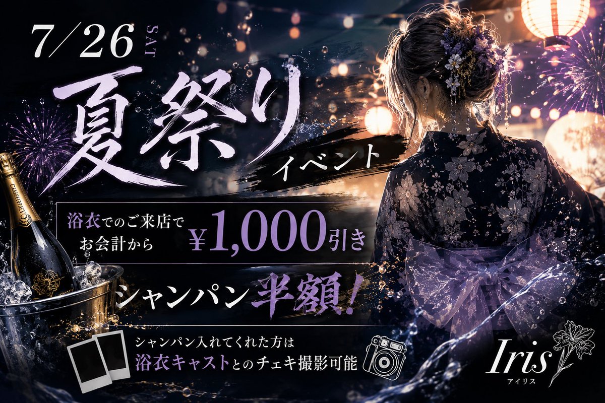 iris_bar_00's tweet photo. 7月26日25時〜
本日夏祭りイベント👘
レッツゲリィ🍻
#札幌 #すすきの #バー https://t.co/dYjvqe6o66