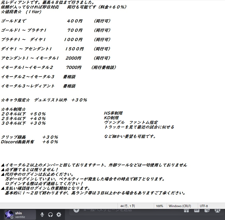valo_diy's tweet photo. 代行10% OFF SALE

レディアント48位の valorant 代行  同行
不安でしたら画面共有しながら作業も可能です。
実績メディア欄 
興味ある方はDMかディスコードにお願いします。
秘密厳守！即日対応！
CS版はイモータル3まで対応
ps5同行のお手伝いさん1名募集中！

Discord  →  ventitiz https://t.co/qM4qprNxuo