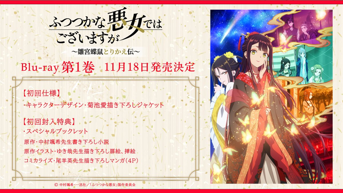 ✨📀BD 第1巻発売決定📀✨ ໒꒱発売日：11月18日(水) 初回封入特典は