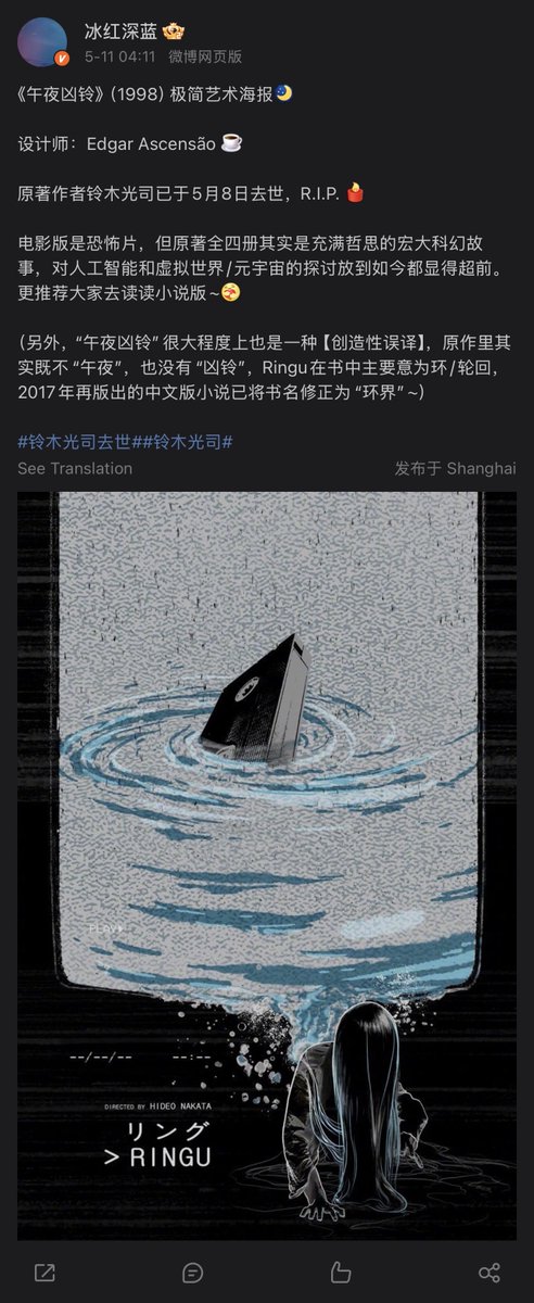 ionic_guan's tweet photo. #我們的影像記憶# 補一則簡單的書評。

因為 鈴木光司 的過世，返回去找《環界》來看。
看完前四部，以為全曲終，沒想到Wikipedia 説後邊還有兩本……

基於原著小說的影像化改編作品：“午夜凶鈴”系列，更有名，但是的確和小說完全不是一回事。 https://t.co/fOLrV6WfGm