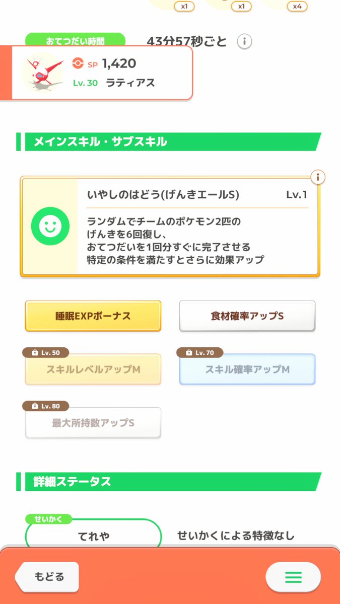 yui_pocketcamp's tweet photo. 今日のリサーチはなんと‼️
おこう無しでラティアスが来てくれました😊
ちょうどポイントをマスターサブレに交換したところだったので、マスターサブレをあげちゃった😂(本当は次のイベントまで取っておこうと思ったけど…)
ステータスは…イマイチ？😅
#ポケモンスリープ
#ポケスリ3周年をみんなで https://t.co/DGLKTLPdm3