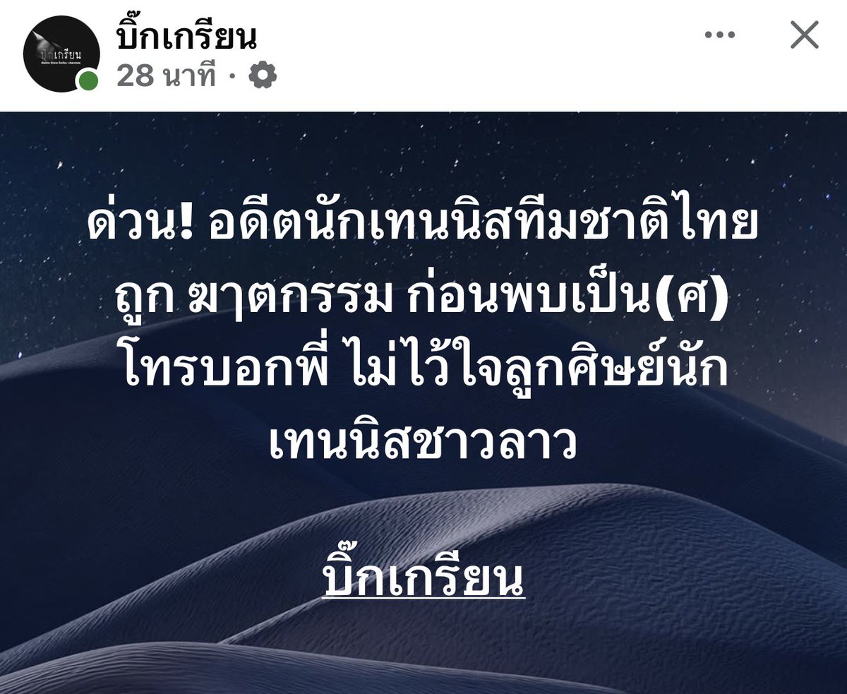 fortunelovedog's tweet photo. พบ(ศ) อดีตนักเทนนิสทีมชาติไทย นายณัฐวี สุขคันทารุณ หรือ ณัฐ-ใหม่  อายุ 64 ปีนักเทนนิสอาวุโส รวมถึงเป็นผู้บริหาร สนามเทนนิส พัทยา 

         ก่อนเสียชีวิตมีการโทรคุยกับพี่ชาย ไม่ไว้ใจลูกศิษย์นักเทนนิสชาวลาว หลังจากนั้นก็ติดต่อน้องชายไม่ได้ จนกระทั่งมาเจอร่างที่บ้านพัก ตำรวจเร่งสืบสวน