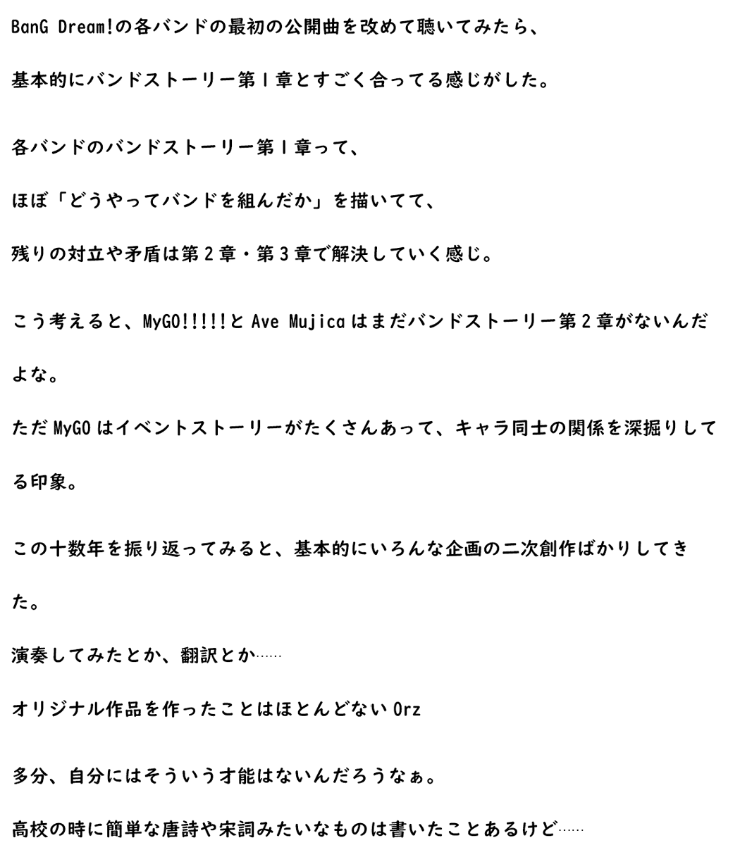 kayuuunn's tweet photo. BanG Dream!の各バンドの最初の公開曲を改めて聴いてみたら、
 基本的にバンドストーリー第1章とすごく合ってる感じがした。
各バンドのバンドストーリー第1章って、
 ほぼ「どうやってバンドを組んだか」を描いてて、
 残りの対立や矛盾は第2章・第3章で解決していく感じ。 https://t.co/enB4KSiDF1