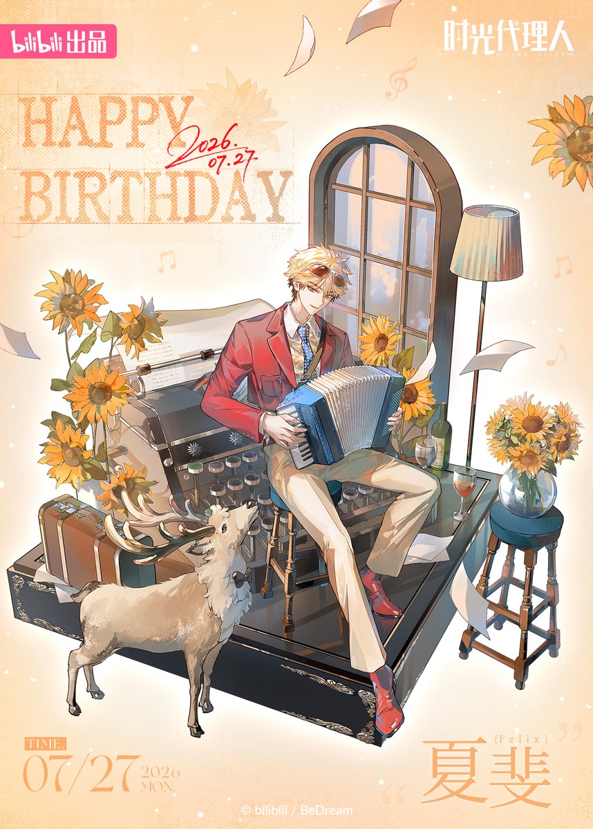 sgdlr_offical's tweet photo. #时光代理人 琴声拂过暖阳，风有了形状，在琴键中流淌成诗。祝夏斐生日快乐，满怀明朗☀️#夏斐0727生日快乐  #時光代理人 #시광대리인 #ข้ามเวลาพิชิตภารกิจ #LinkClick #ShiguangDailiren https://t.co/Mj0sp9XLnH