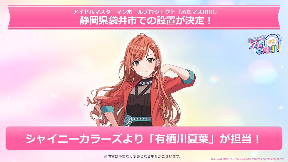 imas_official's tweet photo. ⚫―― #ふたマス !!!!!!――⚫
／
マンホール新情報!!!!!!✨´-
＼

江東区では、豊洲を「七尾 百合子」が、
門前仲町を「猫柳 キリオ」が担当！

さらに、静岡県袋井市では
「有栖川 夏葉」が担当します！🎉

詳細は後日公開予定！続報をお楽しみに！ https://t.co/EK0iH6wFzS