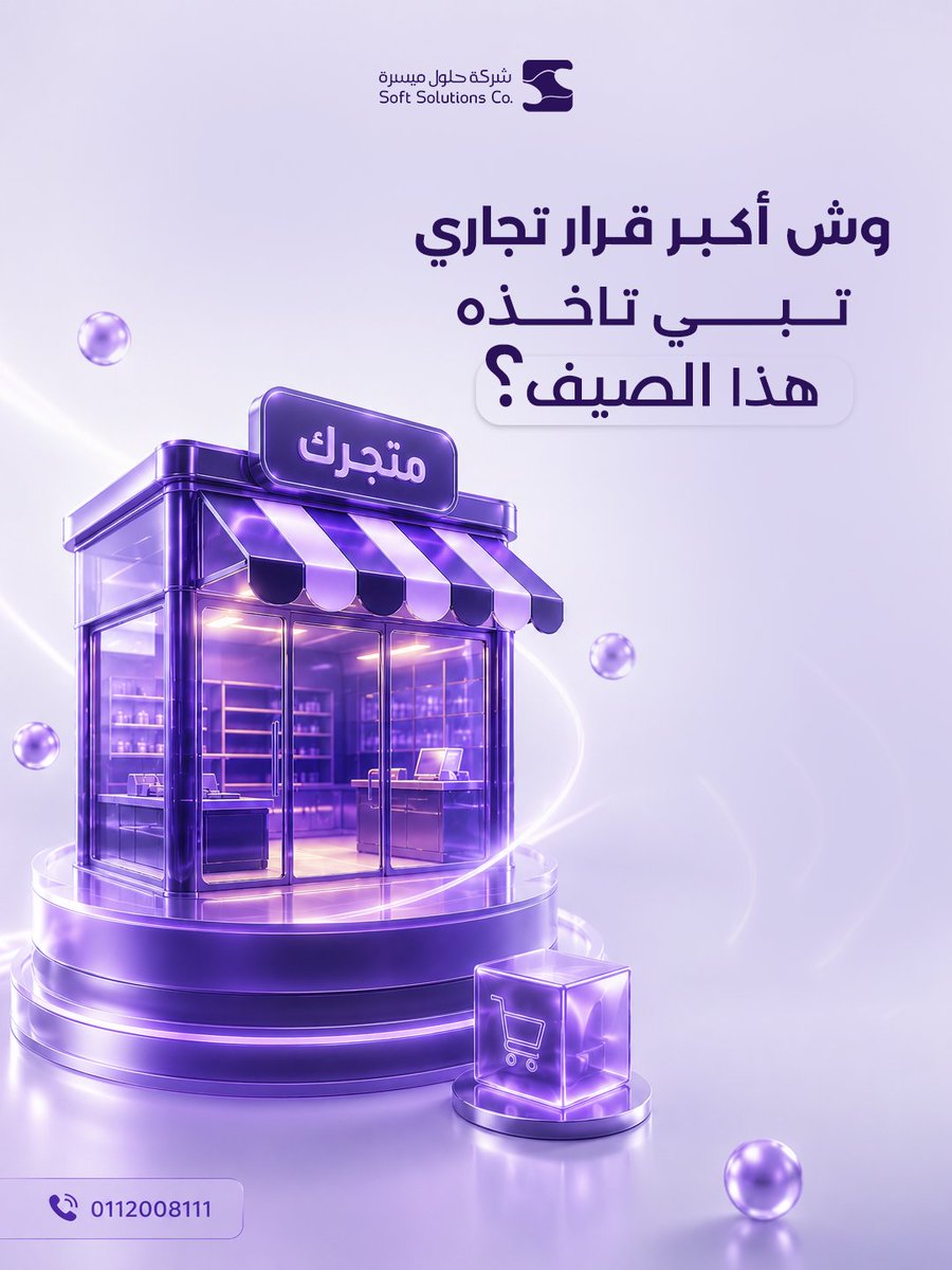 SoftSolutionsSA's tweet photo. شاركنا في التعليقات
وإذا السيولة هي اللي تمنعك، إحنا نساعدك!
لا تتردد اليوم وتواصل معنا لمزيد من التفاصيل

#حلول_ميسرة #تمويل_الأعمال #تفاعل #نمو #السعودية https://t.co/vXl5Uji8XY