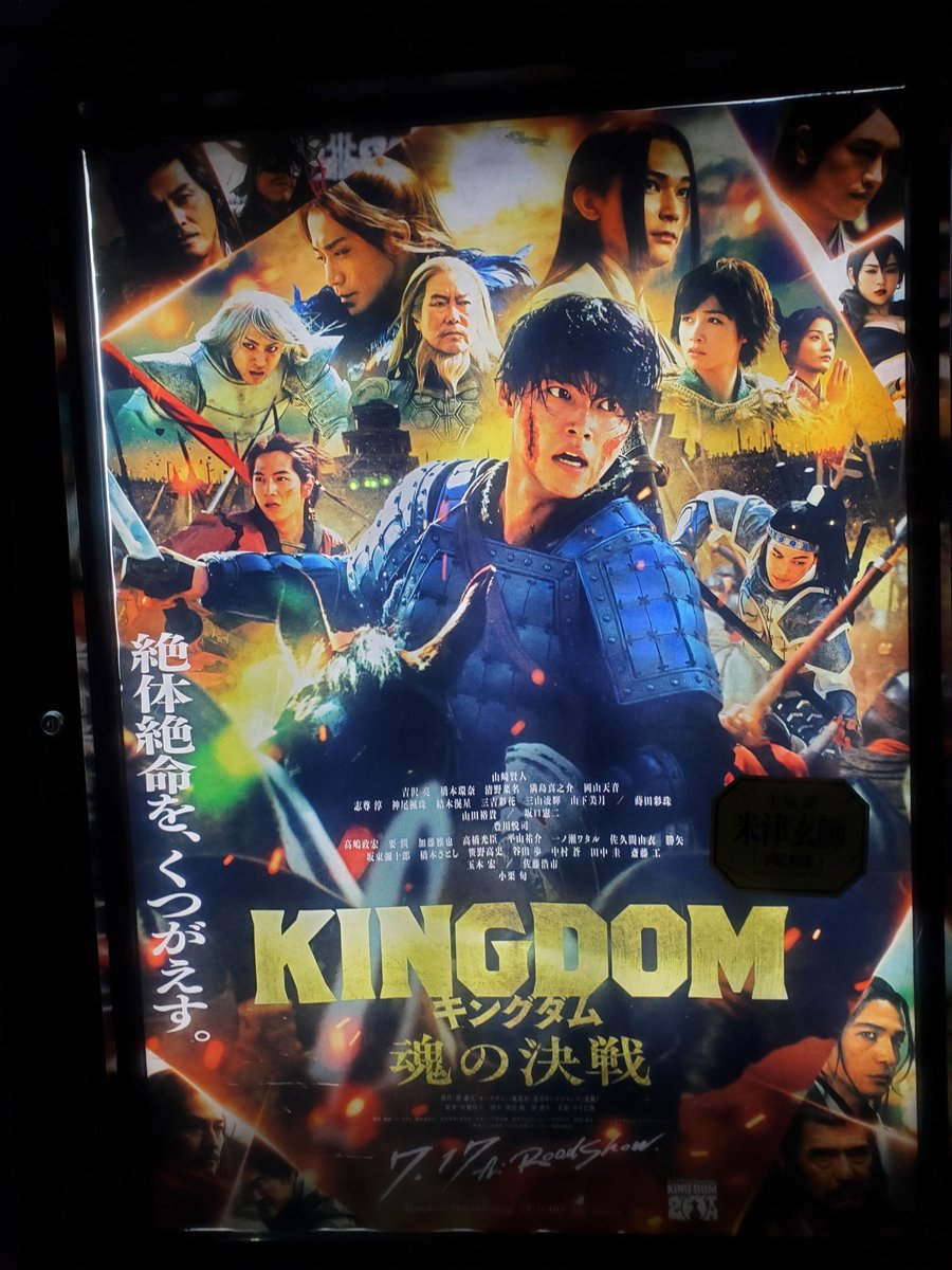 FUNKYSTAR03's tweet photo. キングダムの映画見てきました。
連れていく娘たちが全員高校生以上になったので遅めの時間に行けるようになりました🙆
映画自体はいいんですが、上映開始から20分以上広告はちょっと長すぎて皆だれてたよ https://t.co/GrcMupczuX