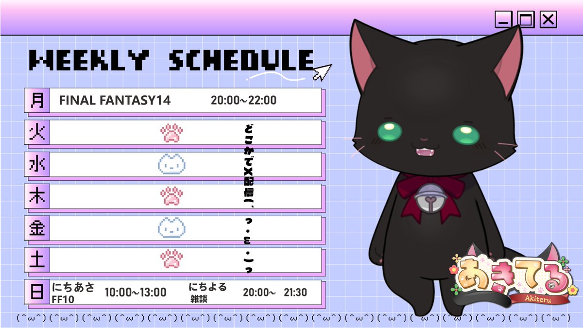 【あきてる】07/27 ～ 08/02 の配信予定