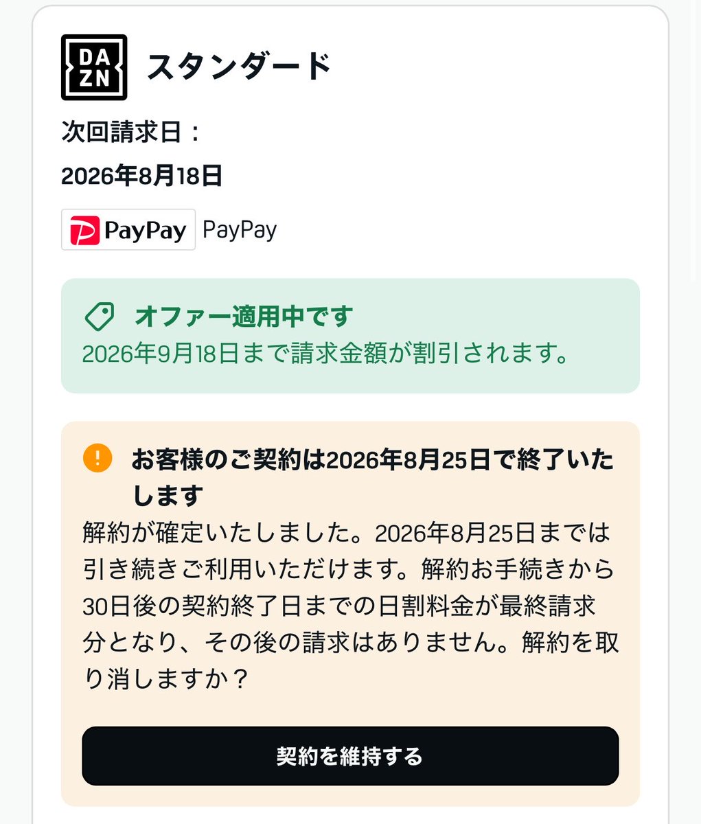Haneru_Inaba's tweet photo. そうだ、ワールドカップ終わったしDAZN解約するか😊

DAZN「30日前通知なので、日割りであと約1か月分の料金いただきます😊」

私のワールドカップだけ延長戦入った？？？？？？？？ https://t.co/B8ztkvVET0