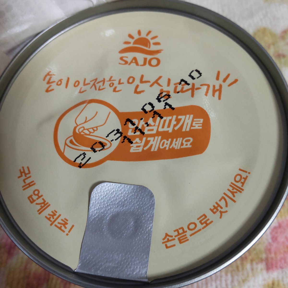 destroy_satan's tweet photo. トップマートで買った韓国の「고추참치」（コチュチャムチ／唐辛子ツナ）。唐辛子味のツナ缶。日本の製品と、そう大きな違いを感じない。ご飯のおかずにぴったりだ。朝食時に食べた。辛さが少しある。容器はアルミで固いが、蓋はプラスチックで少しだけ軟らかい。日本では、あまり見かけないタイプだ。 https://t.co/q9m3Syhcmj