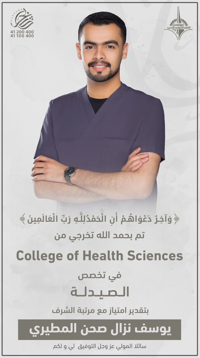 3lwaa_net's tweet photo. نبارك لابن العم :
يوسف نزال صحن العليان الجبلي المطيري
تخرجه من :
College of Health Sciences
في تخصص الصيدلة
بتقدير امتياز مع مرتبة الشرف
وأسأل الله له التوفيق والسداد https://t.co/g8w2489aUL
