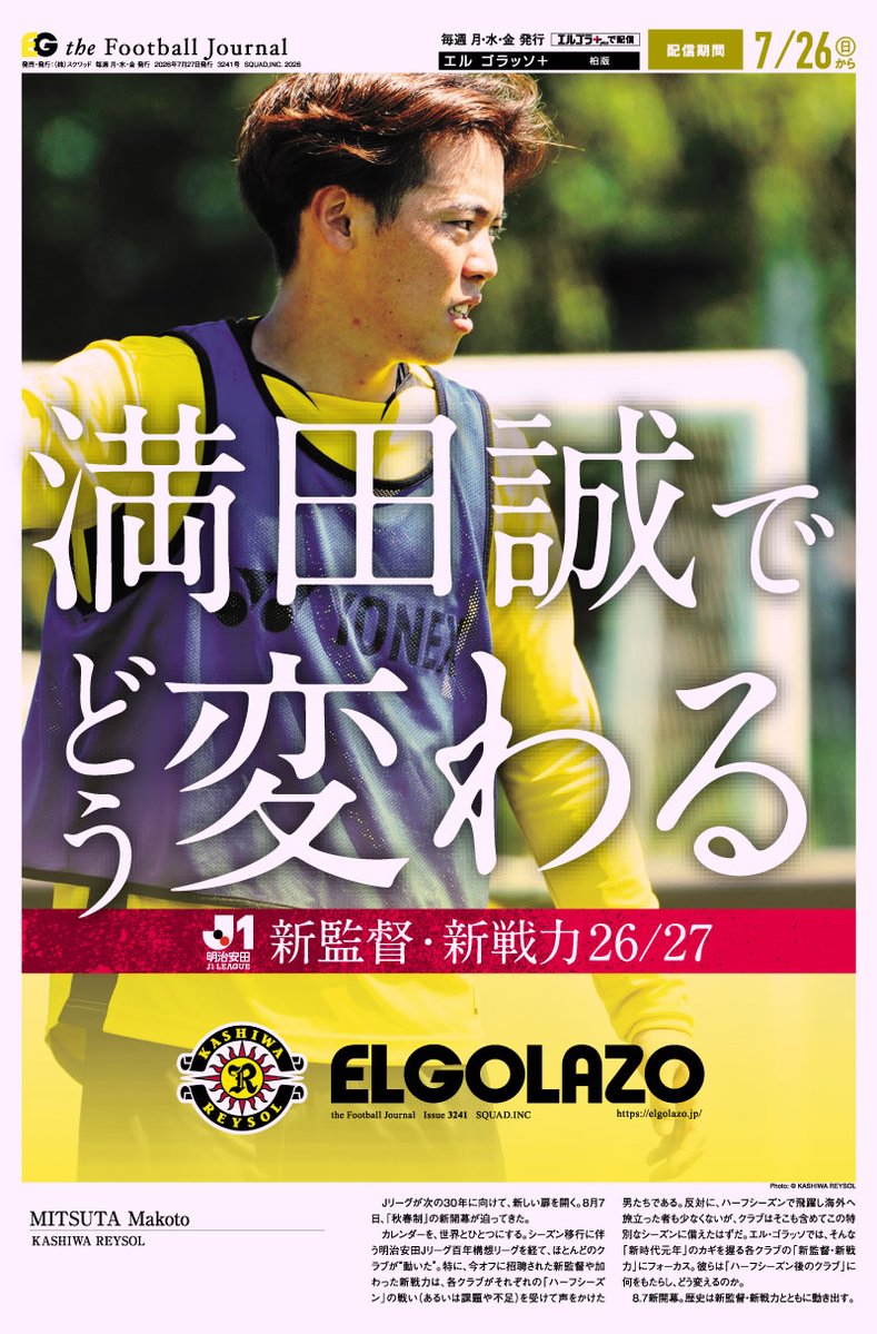 EG_spy's tweet photo. 【新監督・新戦力2026/27】
柏待望のピース #満田誠 

☀️エルゴラ＋ 柏レイソル版 最新号配信中
https://t.co/DNynCrUrfl

✅開幕キャンペーン実施中
J1版・マイクラブ版が今なら新規2カ月無料！🆓
新規登録は💁‍♂️ https://t.co/qKR9YzdEEG

#reysol #柏レイソル @REYSOL_Official
#J1 #Jリーグ #エルゴラプラス

Photo: © KASHIWA REYSOL