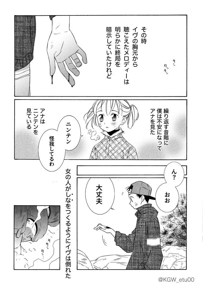 KGW_etu00 tweet picture