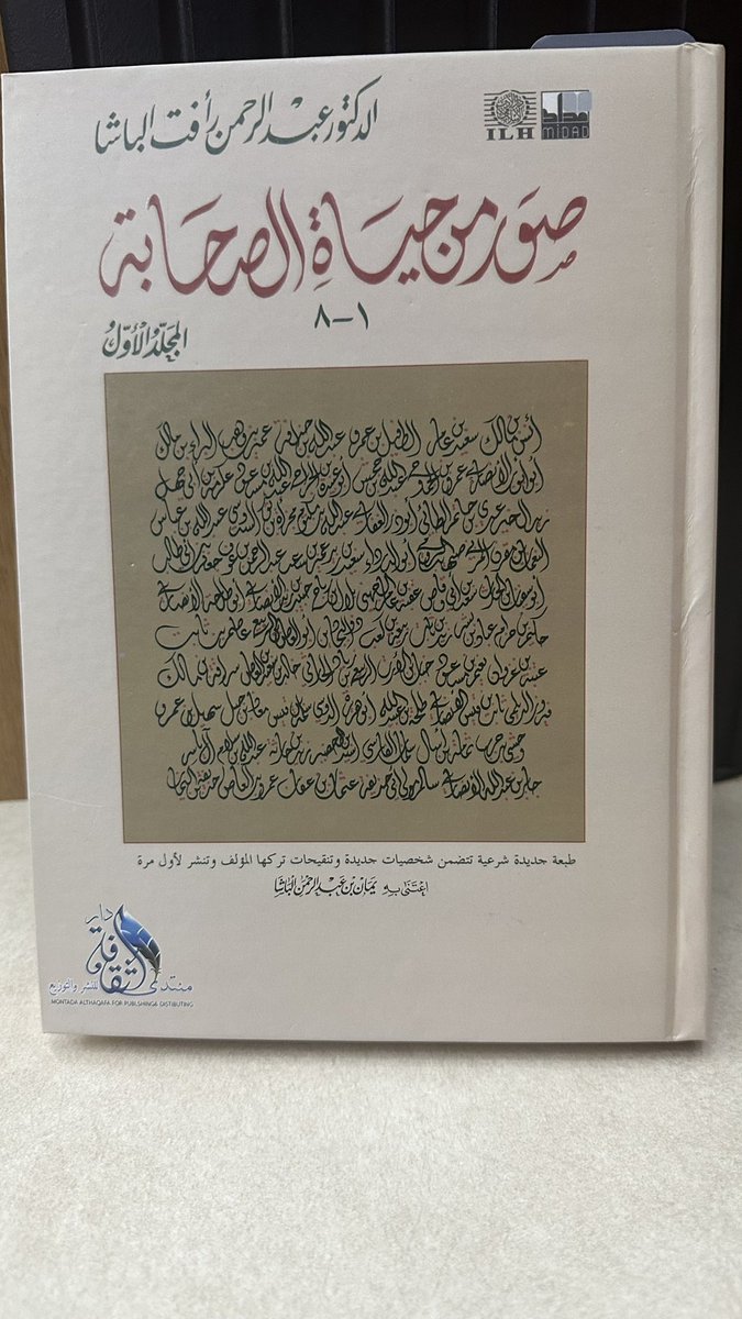 mqrouclub's tweet photo. كتاب صور من حياة الصحابة📚 للدكتور عبدالرحمن الباشا، كانت فكرته في البداية برنامج إذاعي يبث عبر إذاعة المملكة العربية السعودية عام 1390هـ ثم تحول إلى كتاب وتمت طباعته عام 1394هـ.

#السعودية #الهلال #النصر #فلسطين https://t.co/bqJnt7devj