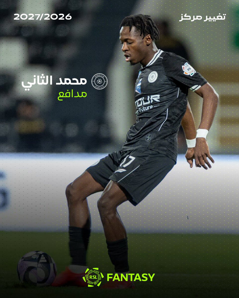SPLfantasy's tweet photo. تعديل مراكز 🆕

محمد الثاني من لاعب وسط ⏪  مدافع ✅

هل سيكون ضمن خياراتك بالموسم الجديد ؟ 🤔 https://t.co/AvwjMOpoSH