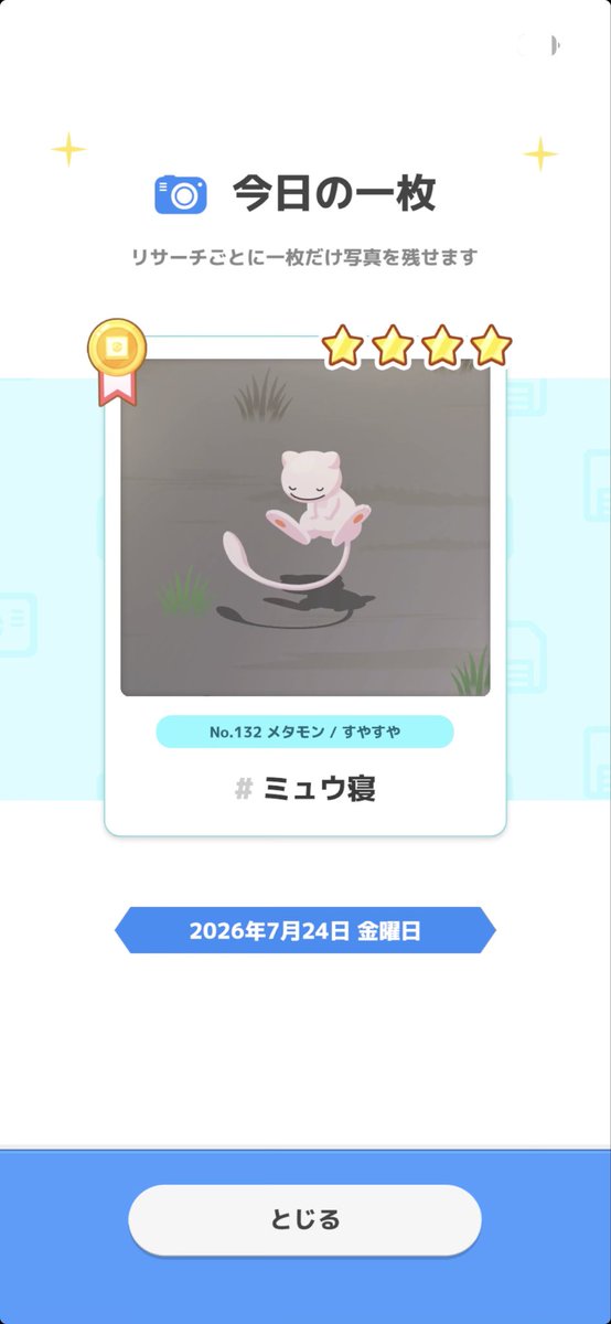 Keishoo3's tweet photo. #ポケスリ3周年をみんなで

今回のイベントで1番びっくりしたリサーチである。

……ミュウかとマジで思ったわ。 https://t.co/gmoLFo6DtE