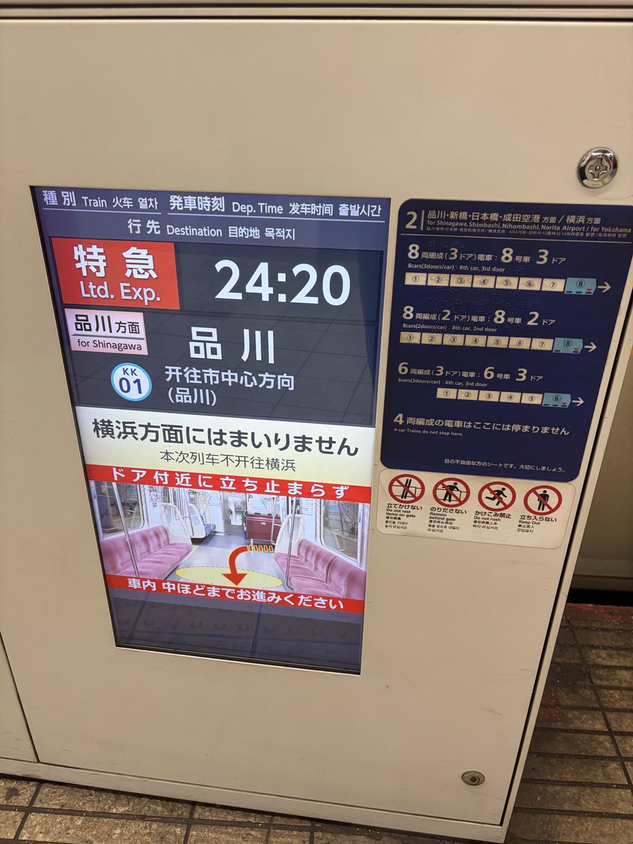 kai2017jgc's tweet photo. 京急ありがとう😭
（途中までやけど帰れる〜）
#keikyu_koho 
#JAL https://t.co/eqVGuerfVM
