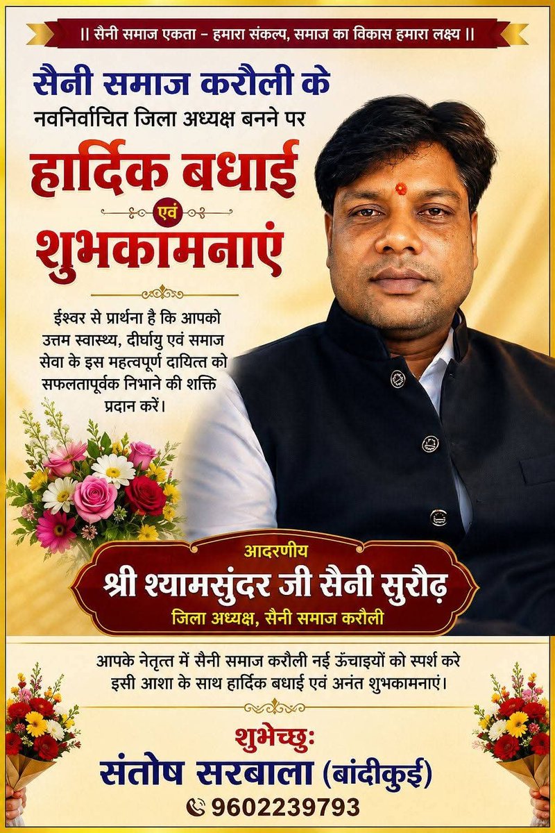 Atulpatel1331's tweet photo. सैनी समाज करौली के नवनिर्वाचित जिला अध्यक्ष आदरणीय श्री श्यामसुंदर जी सैनी सुरौढ को बनने पर हार्दिक बधाई एवं शुभकामना https://t.co/eL1DgoxnOu