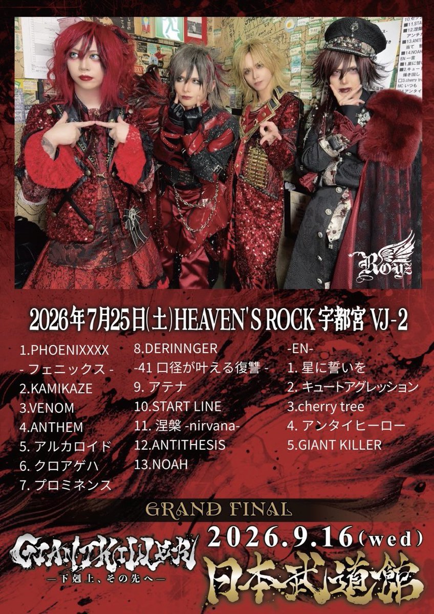 royz_902's tweet photo. 725
KILLER SHOW#2 宇都宮駅🐦‍🔥
またまたアルカロイド聴けちゃった👉👈💖うれし
プロミネンス意外すぎた！！にるばーな久々だし、のあ😭💖🙏💖
アンタイヒーローも聴けてよかったな🎶ジャンプだけはいつもちょっと苦手だけど（笑）
公大さん呼吸してて尊かった https://t.co/IJhqYtM0T4