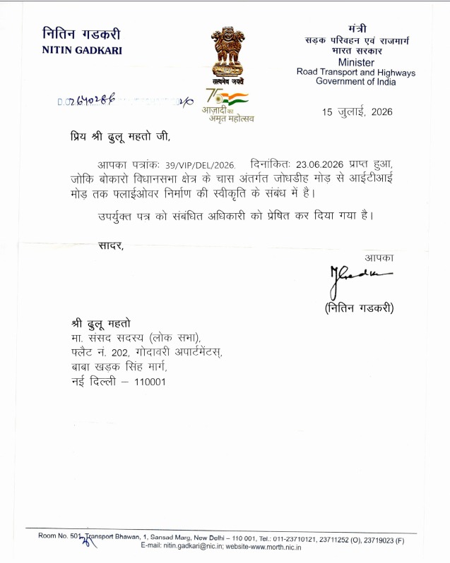 dhullu_mahto's tweet photo. धनबाद लोकसभा क्षेत्र की जनभावनाओं से जुड़े दो महत्वपूर्ण विकास प्रस्तावों पर सकारात्मक पहल करने एवं आवश्यक कार्रवाई हेतु संबंधित अधिकारियों को निर्देश देने के लिए केंद्रीय सड़क परिवहन एवं राजमा��्ग मंत्री माननीय श्री @nitin_gadkari जी का हृदय से आभार एवं अभिनंदन। https://t.co/T2q8npaTSx