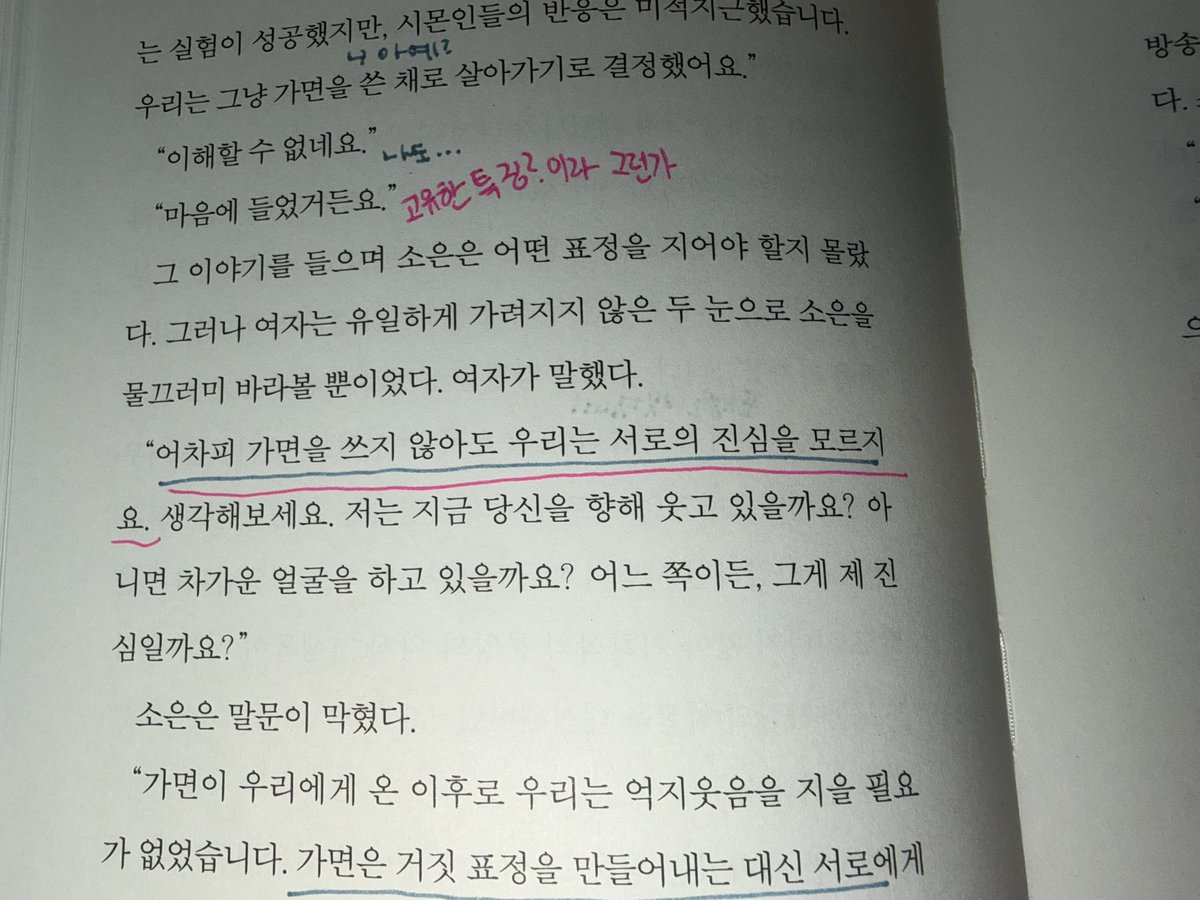 ker0tama's tweet photo. 우린 가면을 쓰지 않아도 서로의 진심을 모르는 세상에서 살아가 https://t.co/DfrVuu24Ax