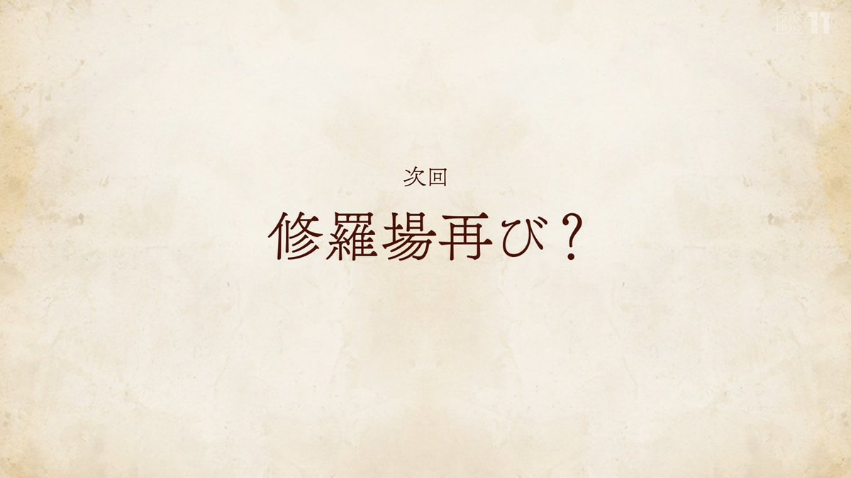 無職転生 第5話 ツイート画像 1