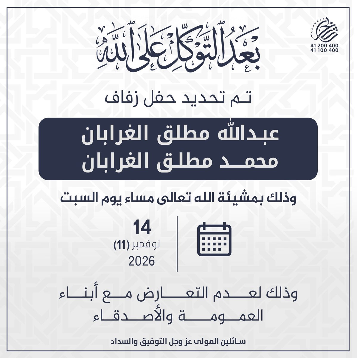 _benhussain's tweet photo. بعد التوكل على الله 
تم تحديد حفل زفاف 
عبدالله مطلق الغرابان 
محمد مطلق الغرابان 
وذلك يوم السبت الموافق 
2026/11/14
وذلك لعدم التعارض مع ابناء 
العمومه والاصدقاء
#الغرابان 
#الحسيني https://t.co/i8mxfl1oPN
