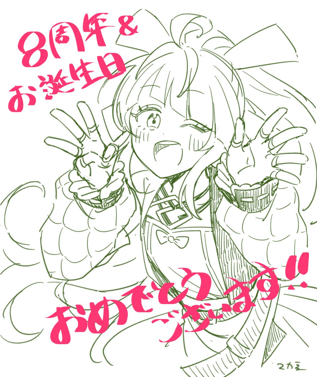 mkdmans's tweet photo. 8周年＆お誕生日おめでとうございます！！！🎉🎂🥳✨
 #舞鶴よかと8周年 https://t.co/IyFQcrqbdA