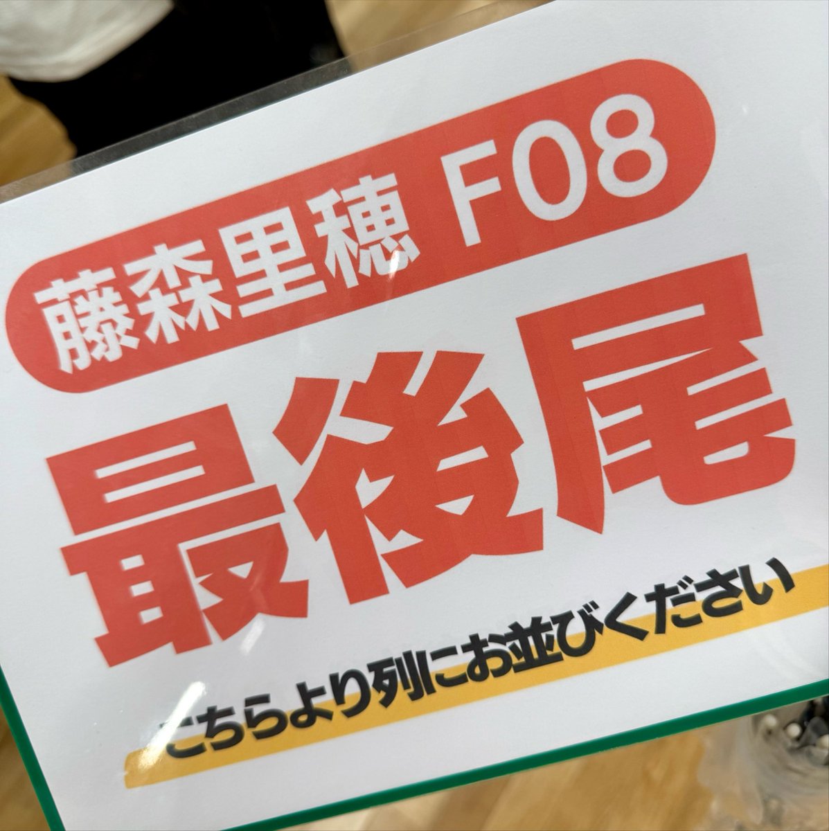 _shoumaru's tweet photo. 2ヶ月ぶりの里穂ちゃん！

欲しかった物がグッズ化されて即買い！

😎「バイクポーズでツーショット撮りたいかも」
里穂ちゃん「バイクになる？」

※この流れ割と好き笑

バイクになって跨ってもらった😂笑

じゃんけんで目当てのぼりゲット出来なかったの悔しい

#リホナビ #藤森里穂 @fujimoriho123 https://t.co/BHP8jmoxqE